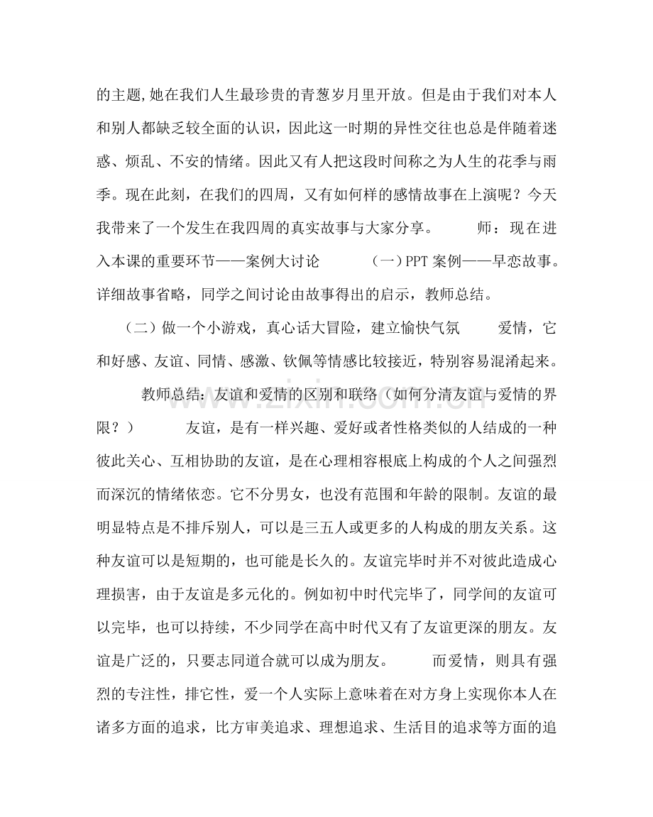 主题班会教案高一“友情与爱情”主题班会.doc_第2页