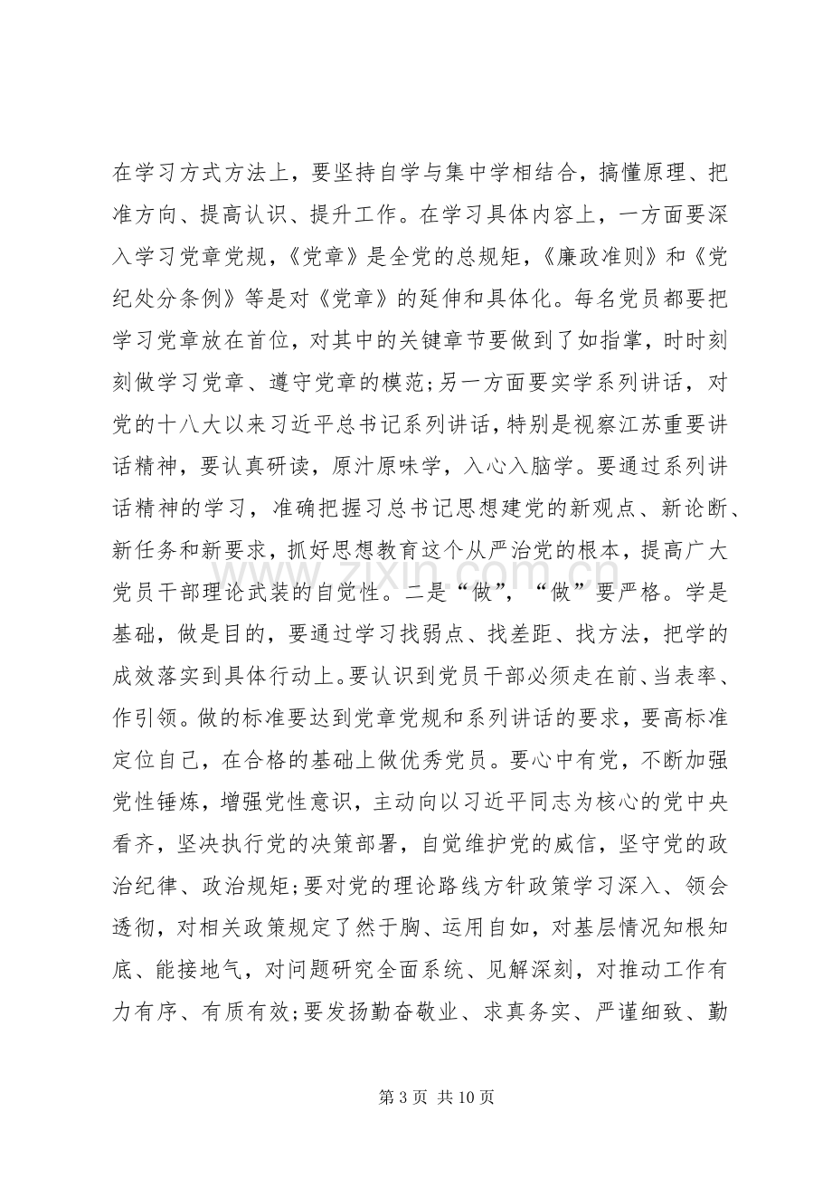 XX年开展两学一做批评与自我批评发言稿范文.docx_第3页