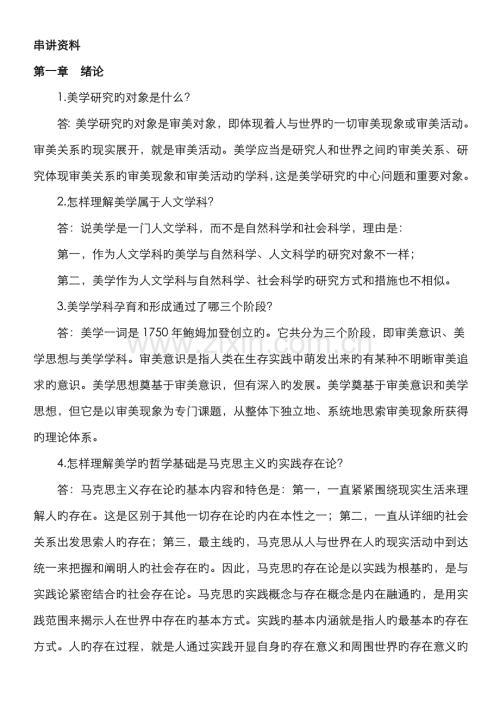 2022年自考美学复习资料.doc