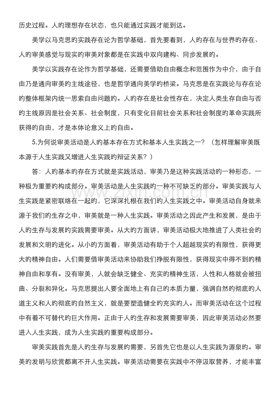 2022年自考美学复习资料.doc_第2页