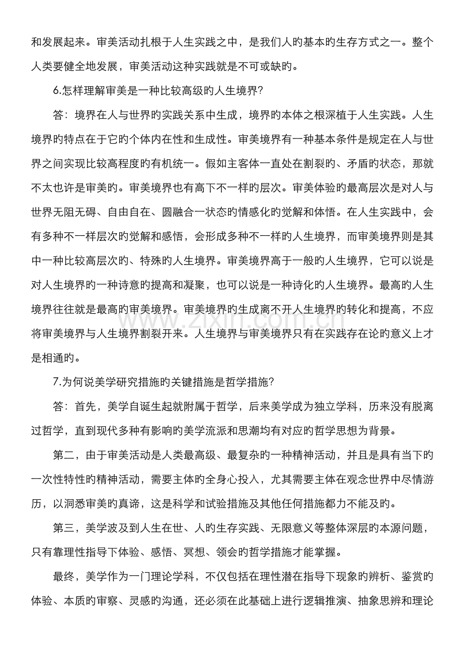 2022年自考美学复习资料.doc_第3页