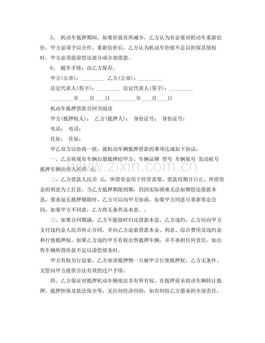 机动车抵押借款合同书协议.docx_第2页