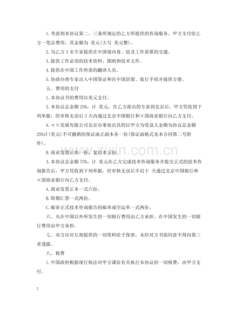 工程技术服务合同范本2.docx_第2页