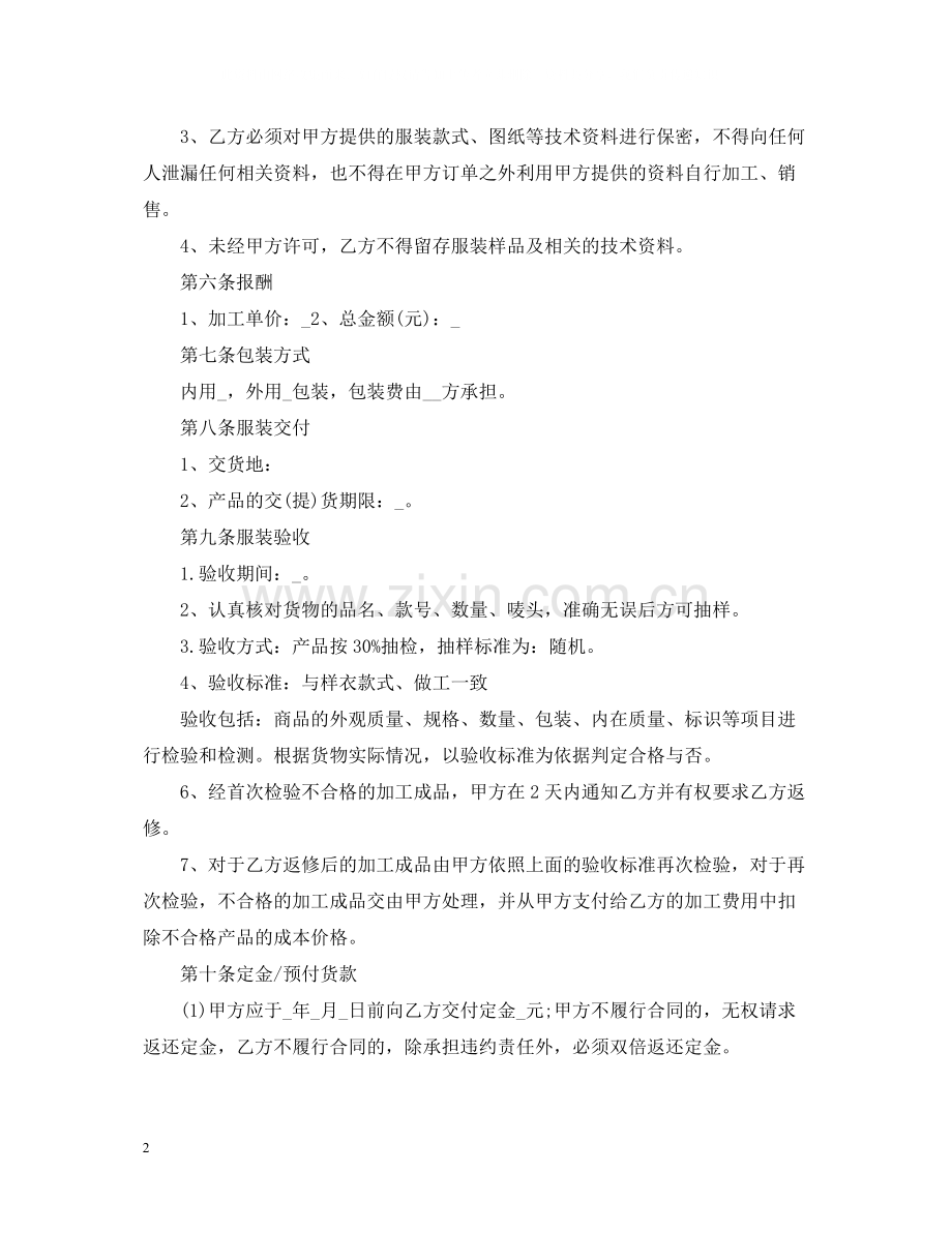 加工承揽合同格式.docx_第2页