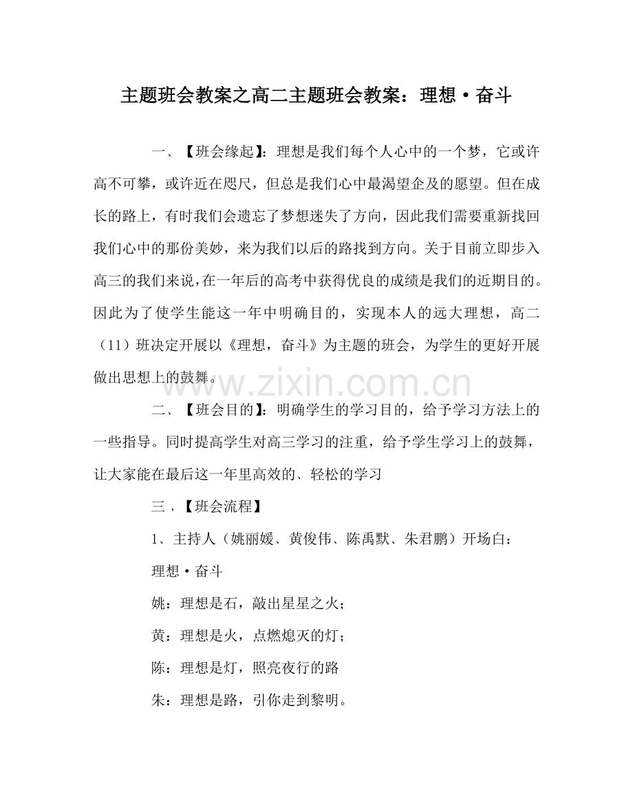 主题班会教案高二主题班会教案：理想·奋斗.doc_第1页