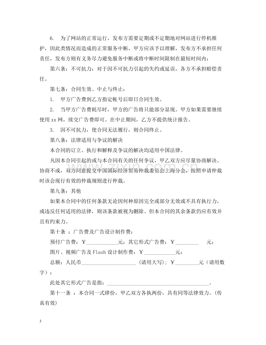 广告业务合同.docx_第3页