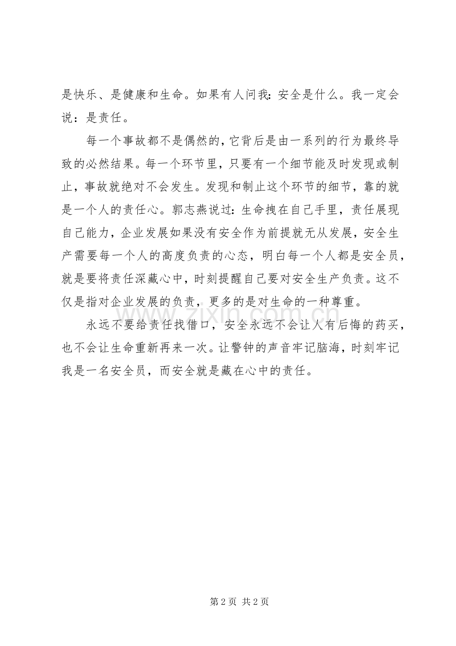 关于安全的演讲稿范文：安全是藏在心中的责任.docx_第2页