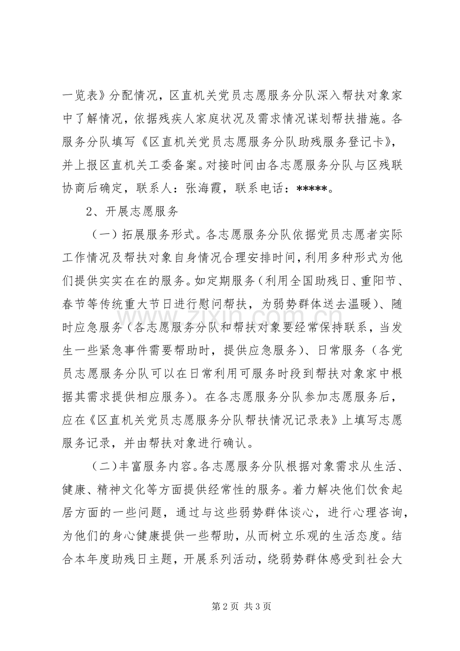 党员志愿服务活动实施方案 .docx_第2页