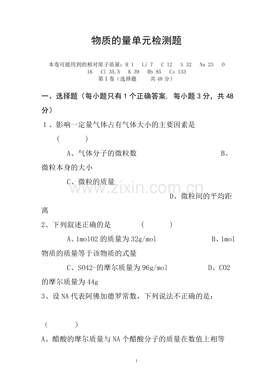 物质的量单元检测题（高一上学期）.doc_第1页