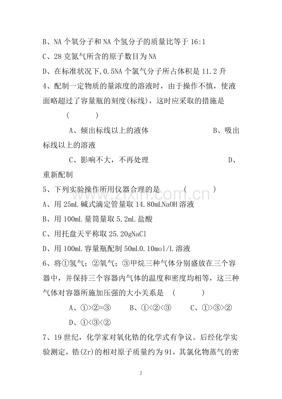 物质的量单元检测题（高一上学期）.doc_第2页