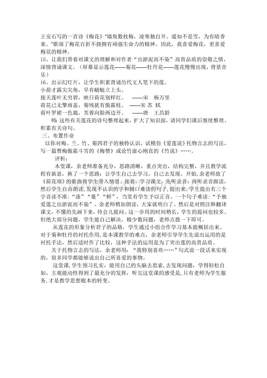 《爱莲说》课例评析.doc_第3页