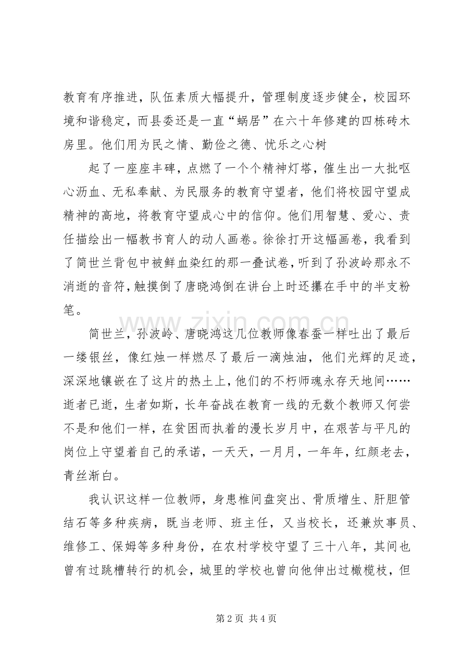 演讲稿守望最美.docx_第2页