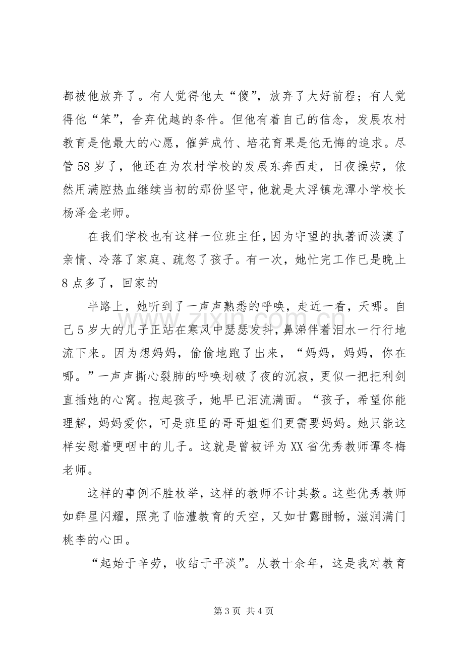 演讲稿守望最美.docx_第3页