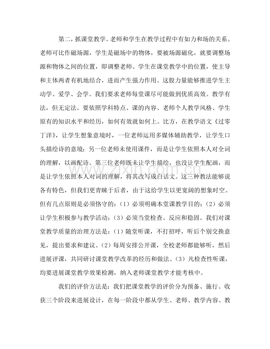 教学质量管理与评价工作参考总结（通用）.doc_第2页