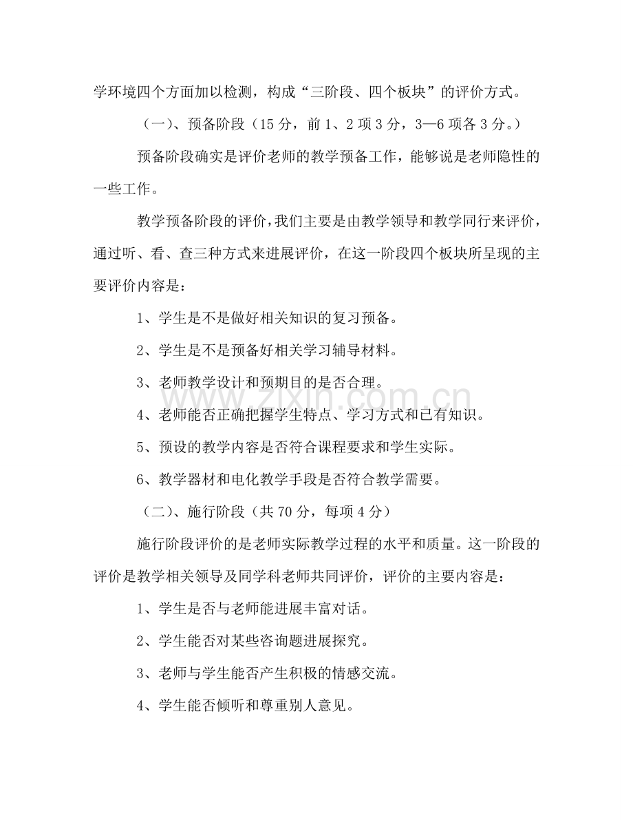 教学质量管理与评价工作参考总结（通用）.doc_第3页