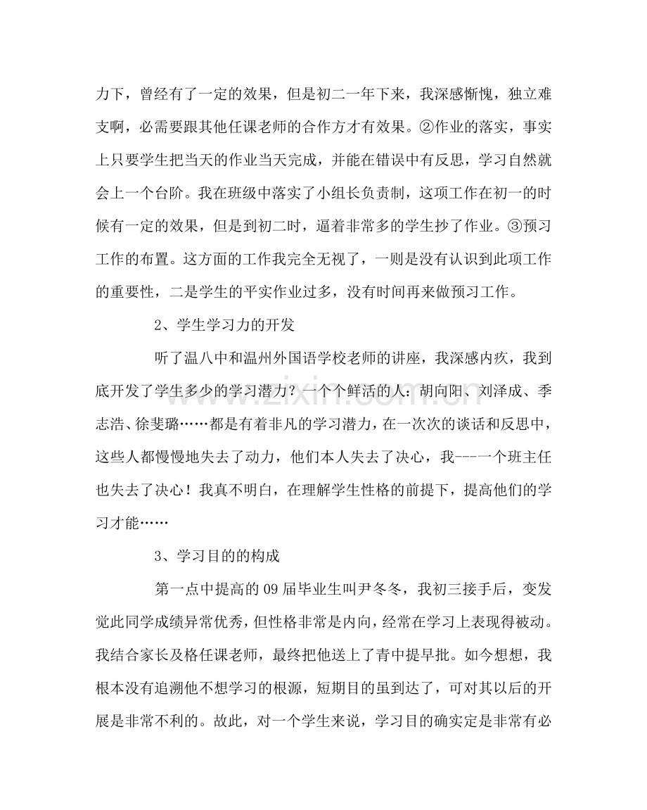 班主任工作范文班主任培训体会：给学生一对翱翔的翅膀.doc_第3页