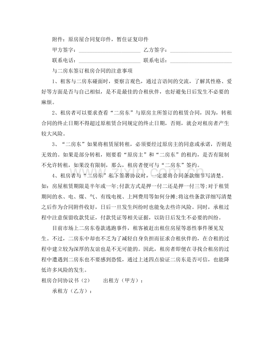 有关租房合同协议书的范本.docx_第3页