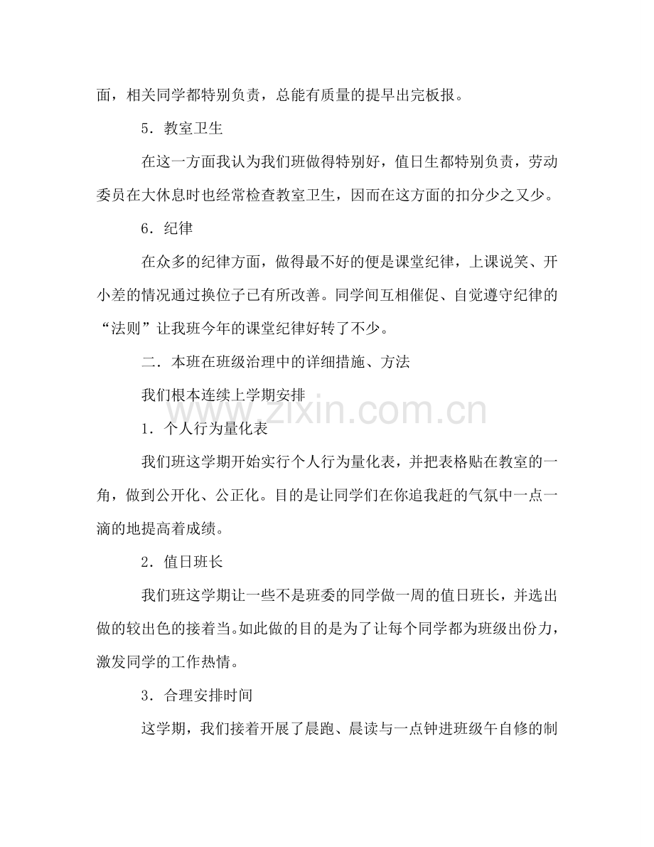 初二班第二学期班级参考总结（通用）.doc_第2页