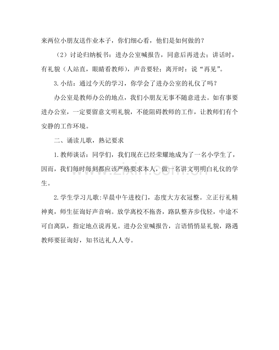 主题班会教案主题班会：进出校门知礼仪.doc_第2页