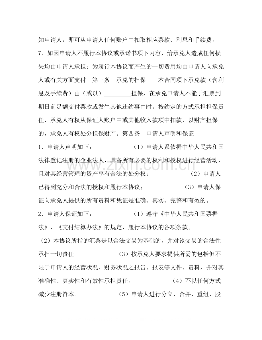 商业汇票承兑协议.docx_第2页