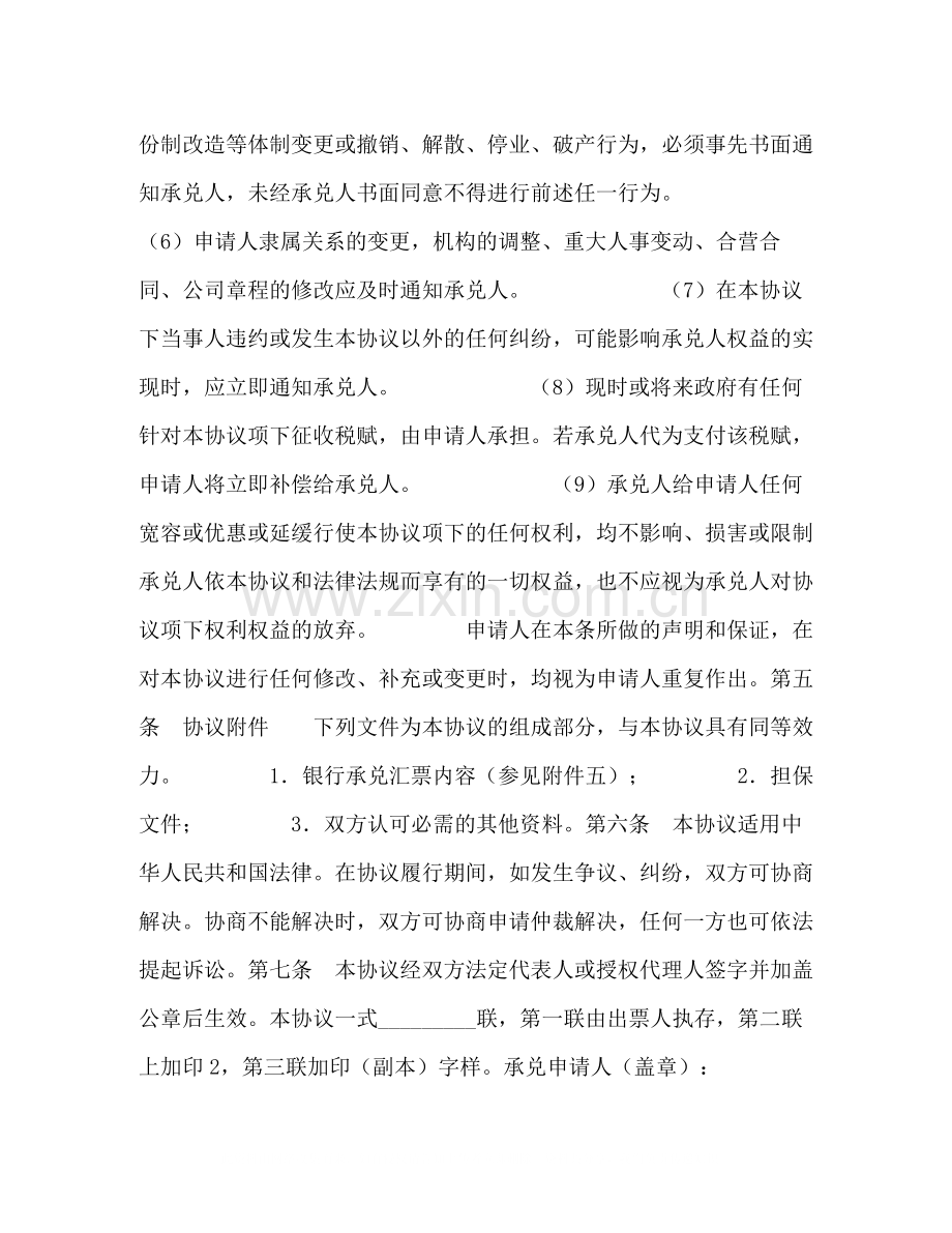 商业汇票承兑协议.docx_第3页