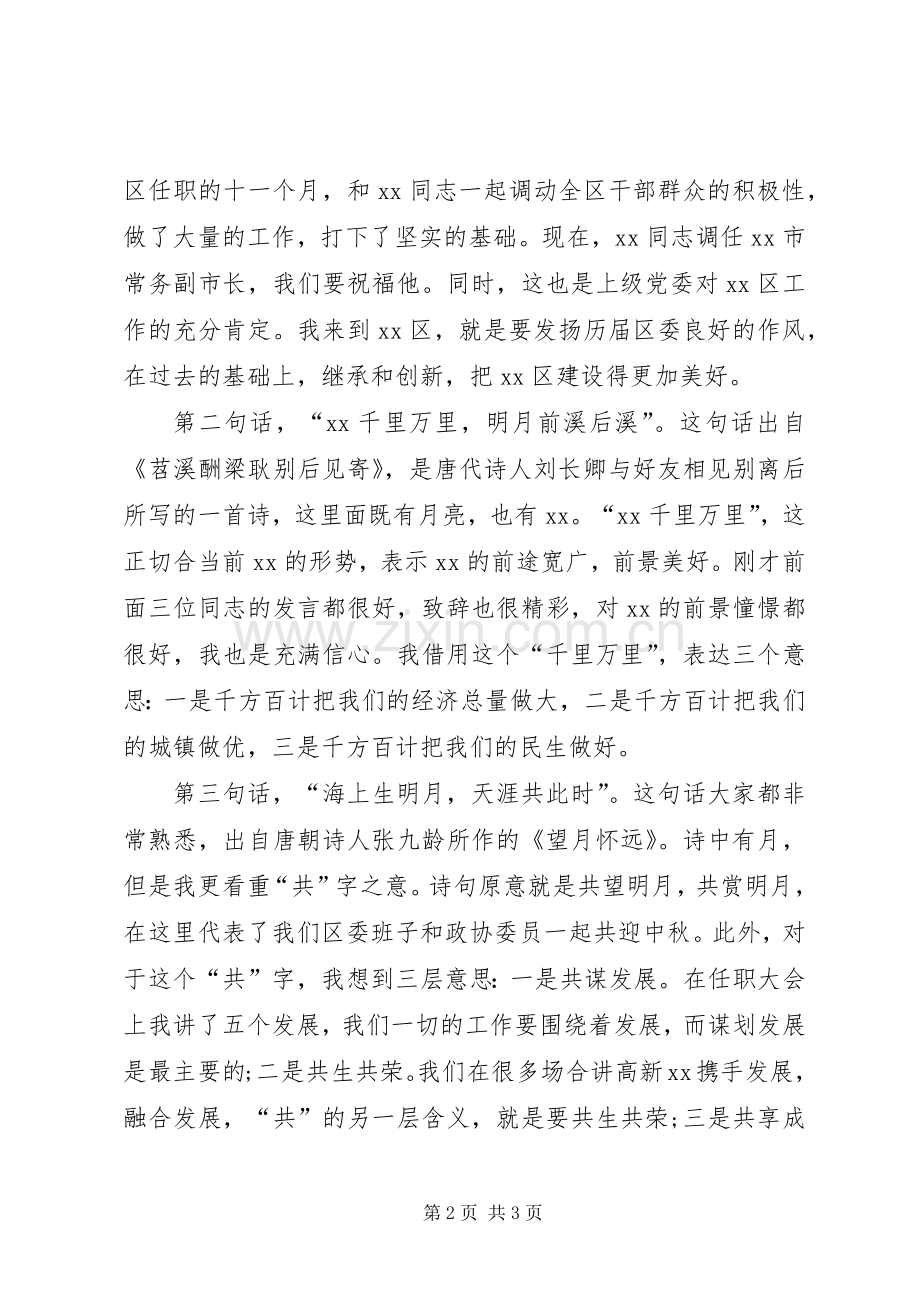 中秋节活动领导讲话演讲致辞范文.docx_第2页