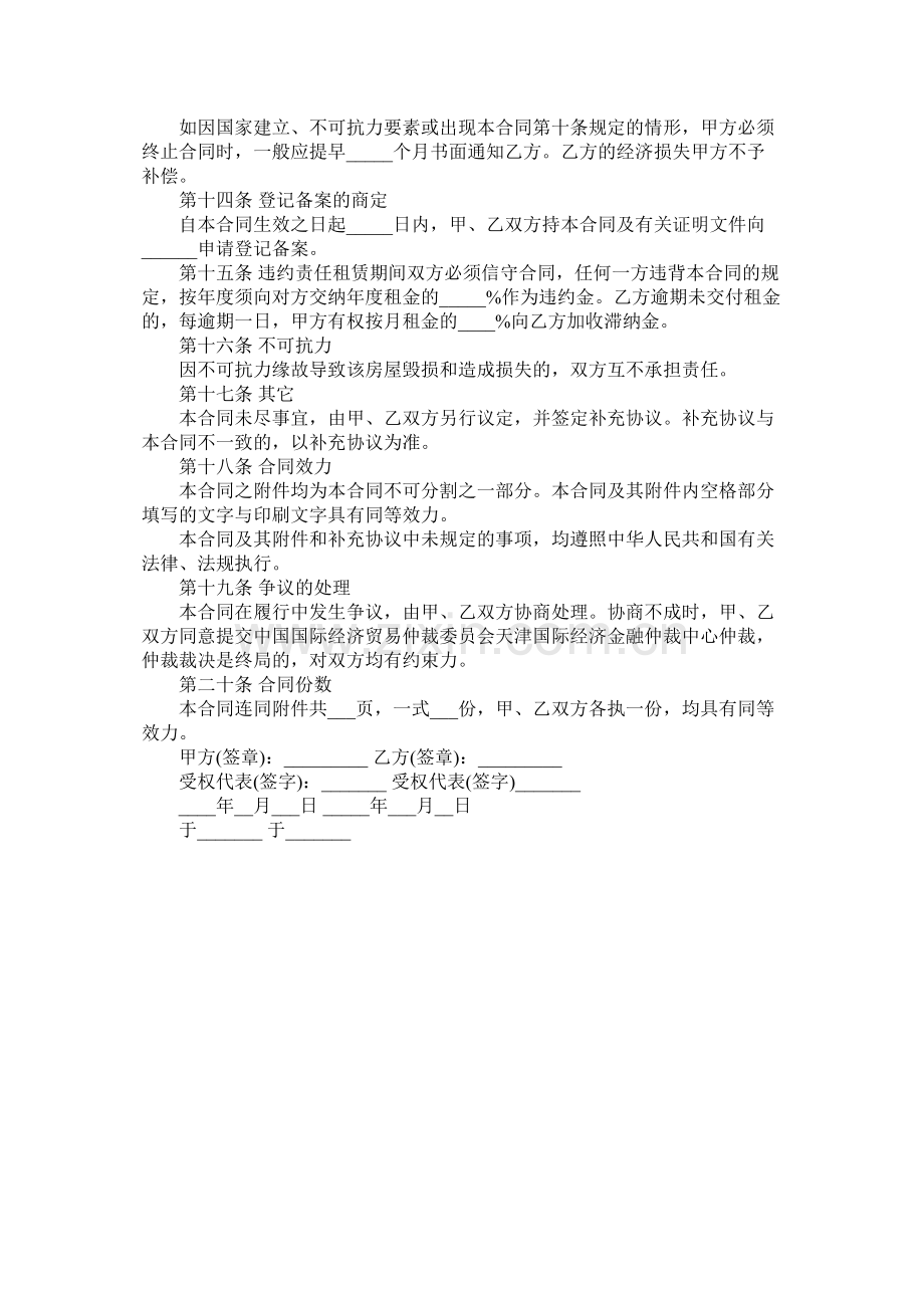 公用房屋租赁合同范本 (2).docx_第3页