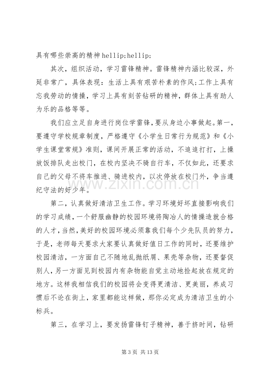 校长学雷锋活动日动员大会讲话稿.docx_第3页