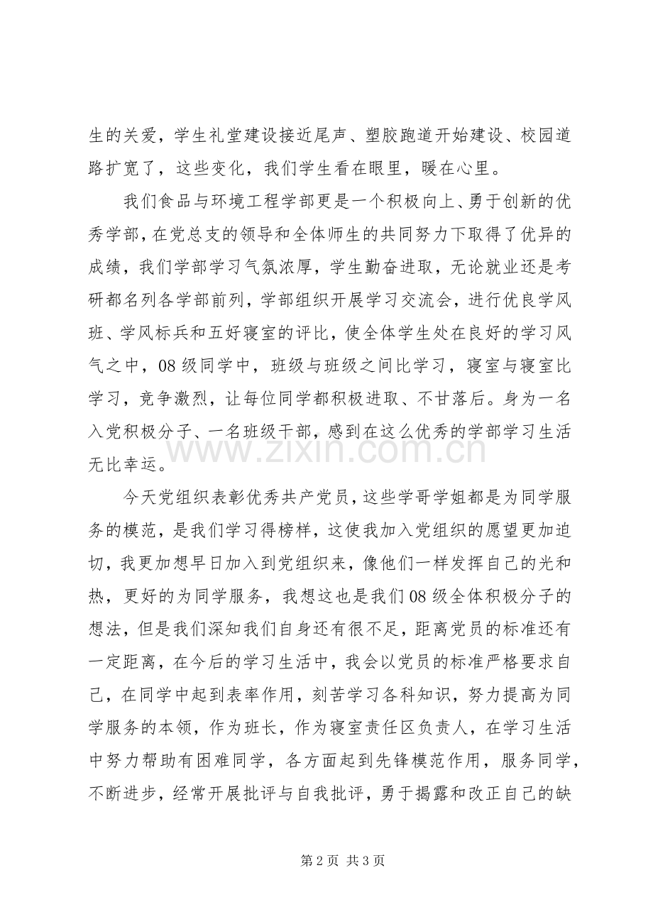 七一表彰优秀共产党员代表发言.docx_第2页