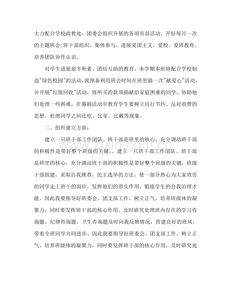 见习班主任工作参考计划范文2.doc_第2页