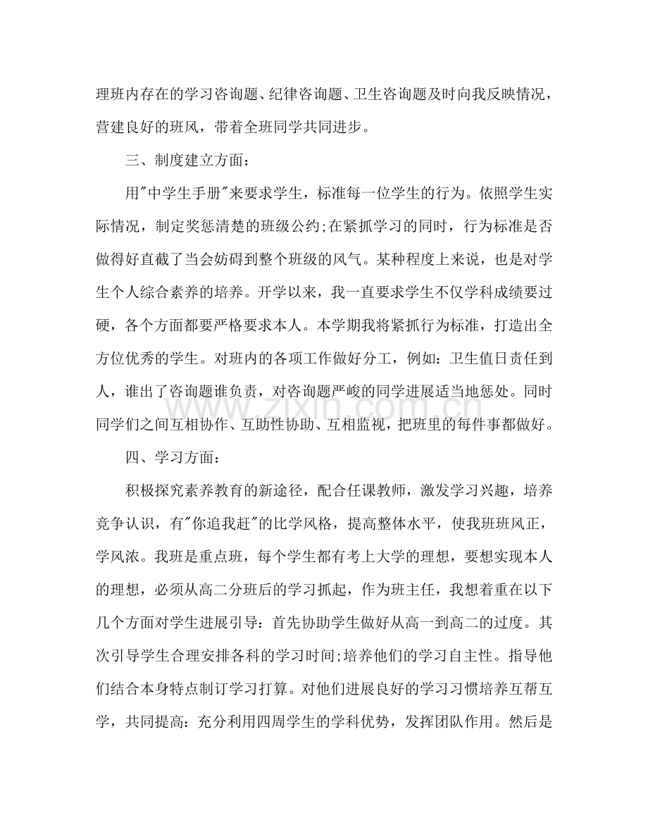 见习班主任工作参考计划范文2.doc_第3页