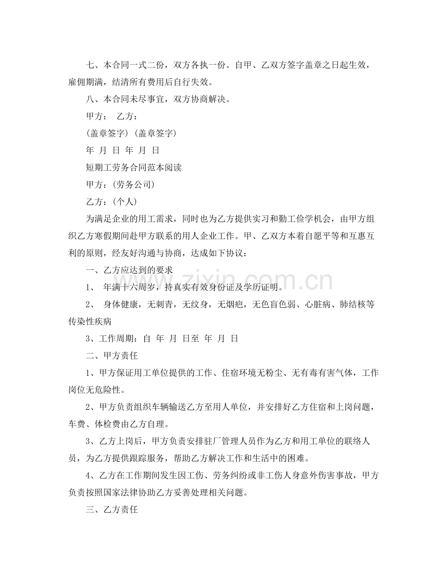 标准短期工劳务合同协议.docx_第2页