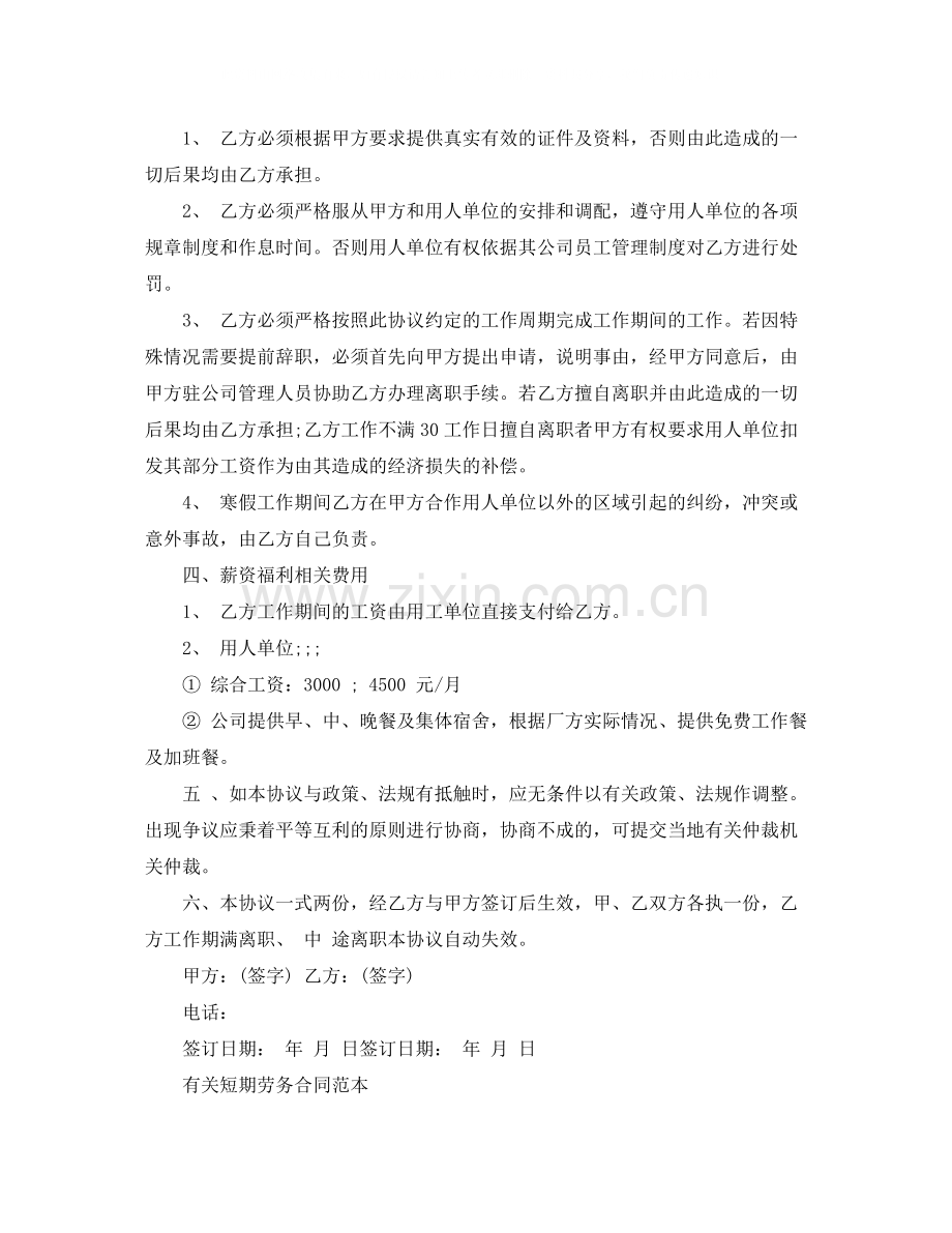 标准短期工劳务合同协议.docx_第3页