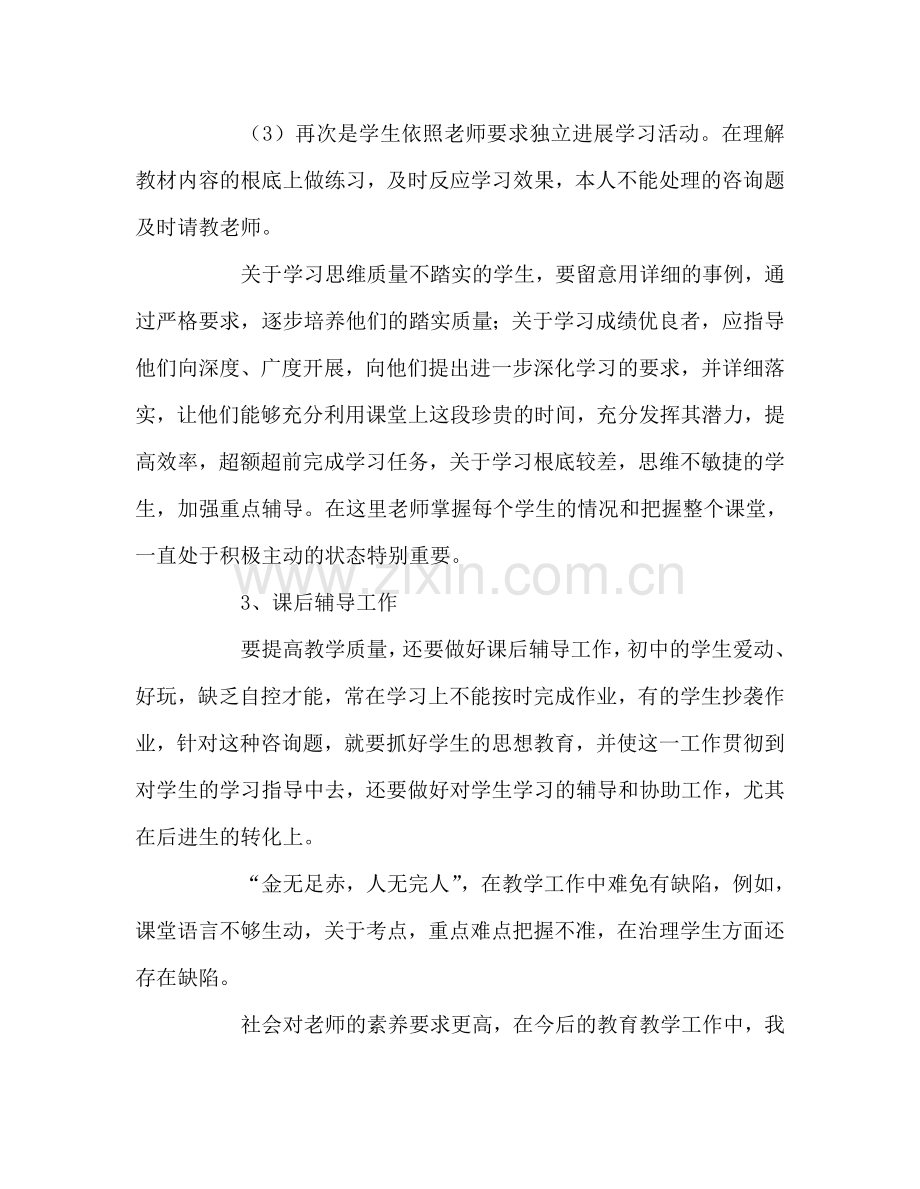 教师个人参考计划总结初一下学期工作总结.doc_第3页