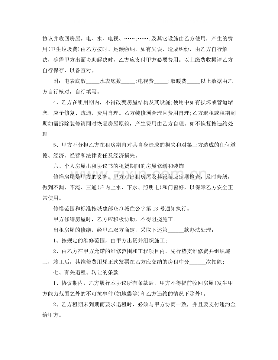 房屋租赁协议书租赁合同范本.docx_第2页