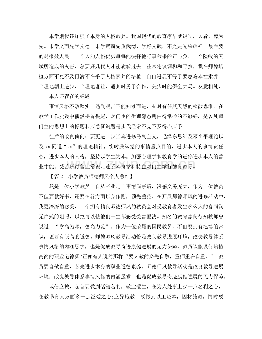 2024年师德师风学习个人年度工作参考总结范文.doc_第2页