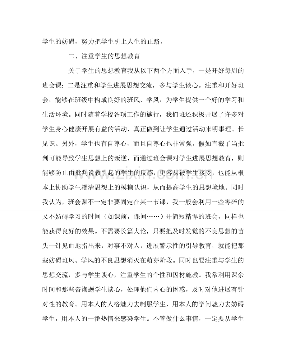 班主任工作范文班主任对于班级管理的总结材料.doc_第2页