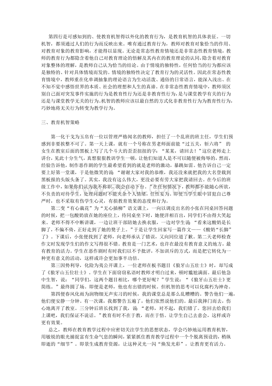 教学机智的有效策略.doc_第3页