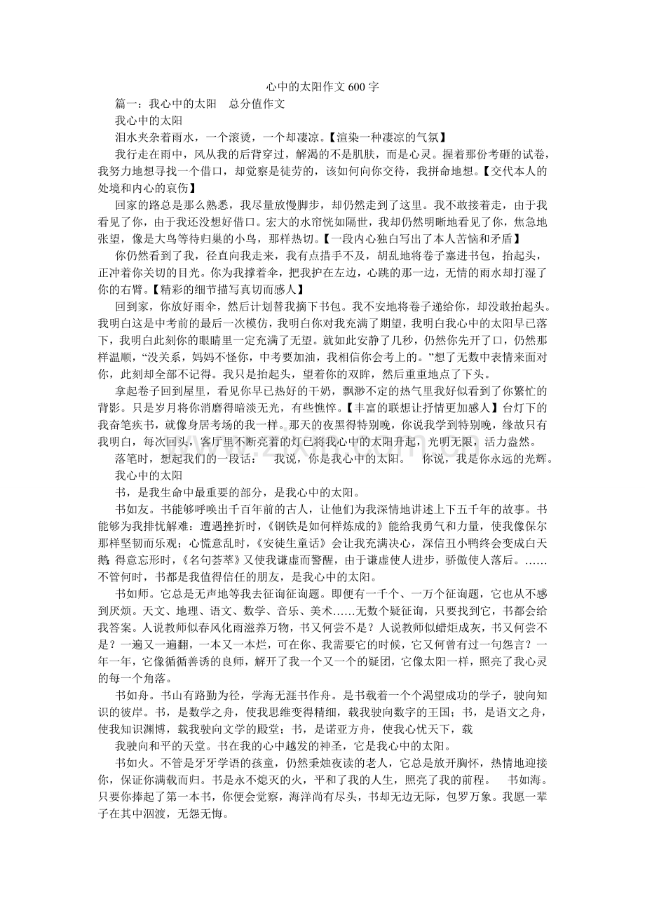 心中的太阳作文600字.doc_第1页