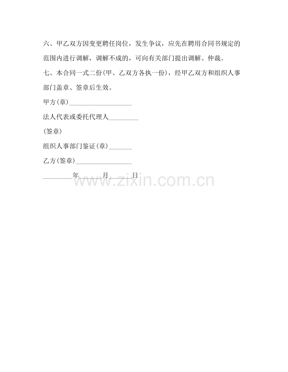 聘用合同书简单2).docx_第2页