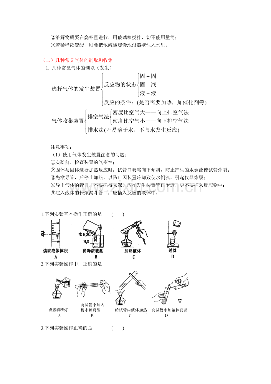 学实验常用仪器和基本操作例题与答案.doc_第3页