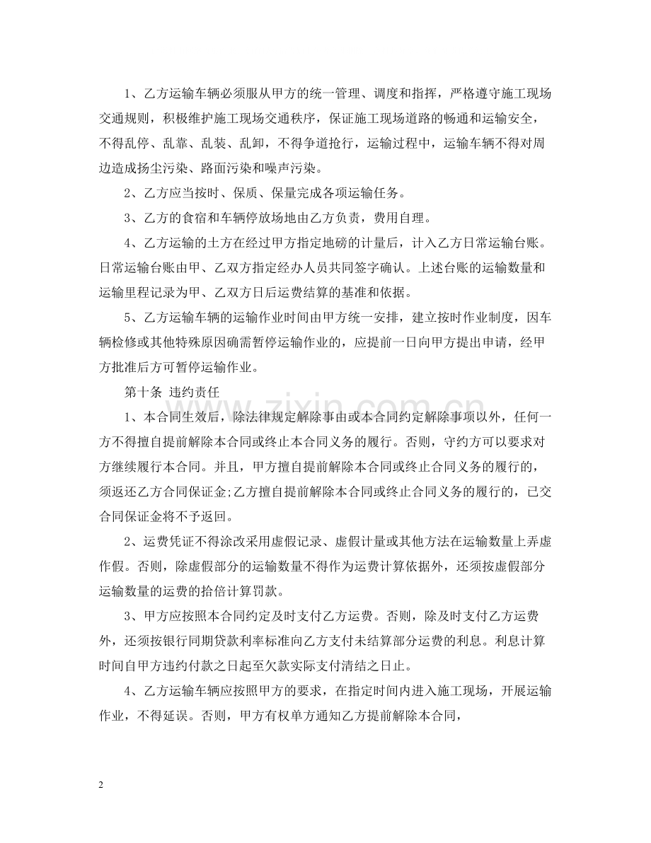 工程运输合同范本2.docx_第2页