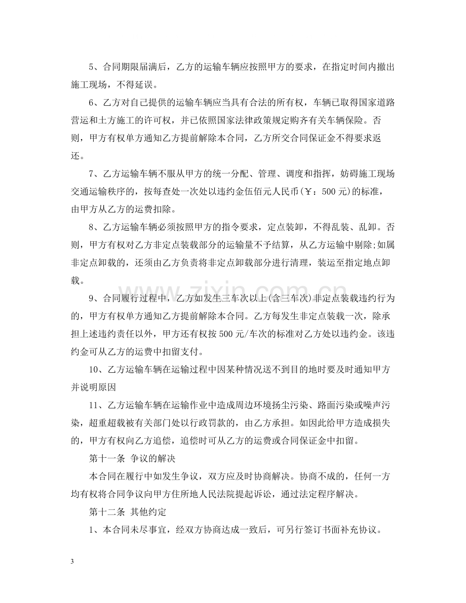 工程运输合同范本2.docx_第3页