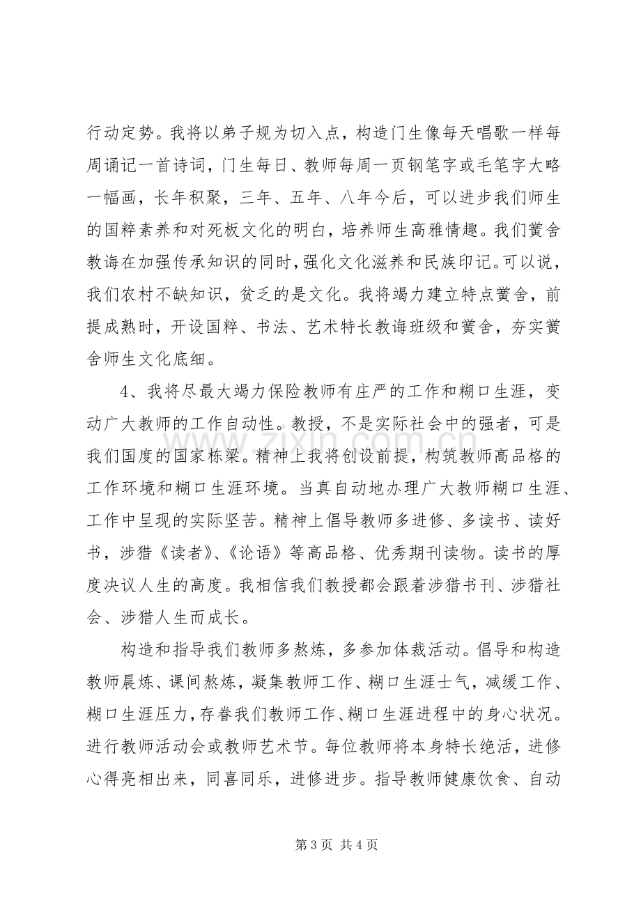 学校校长竞选演讲稿范文1500字.docx_第3页