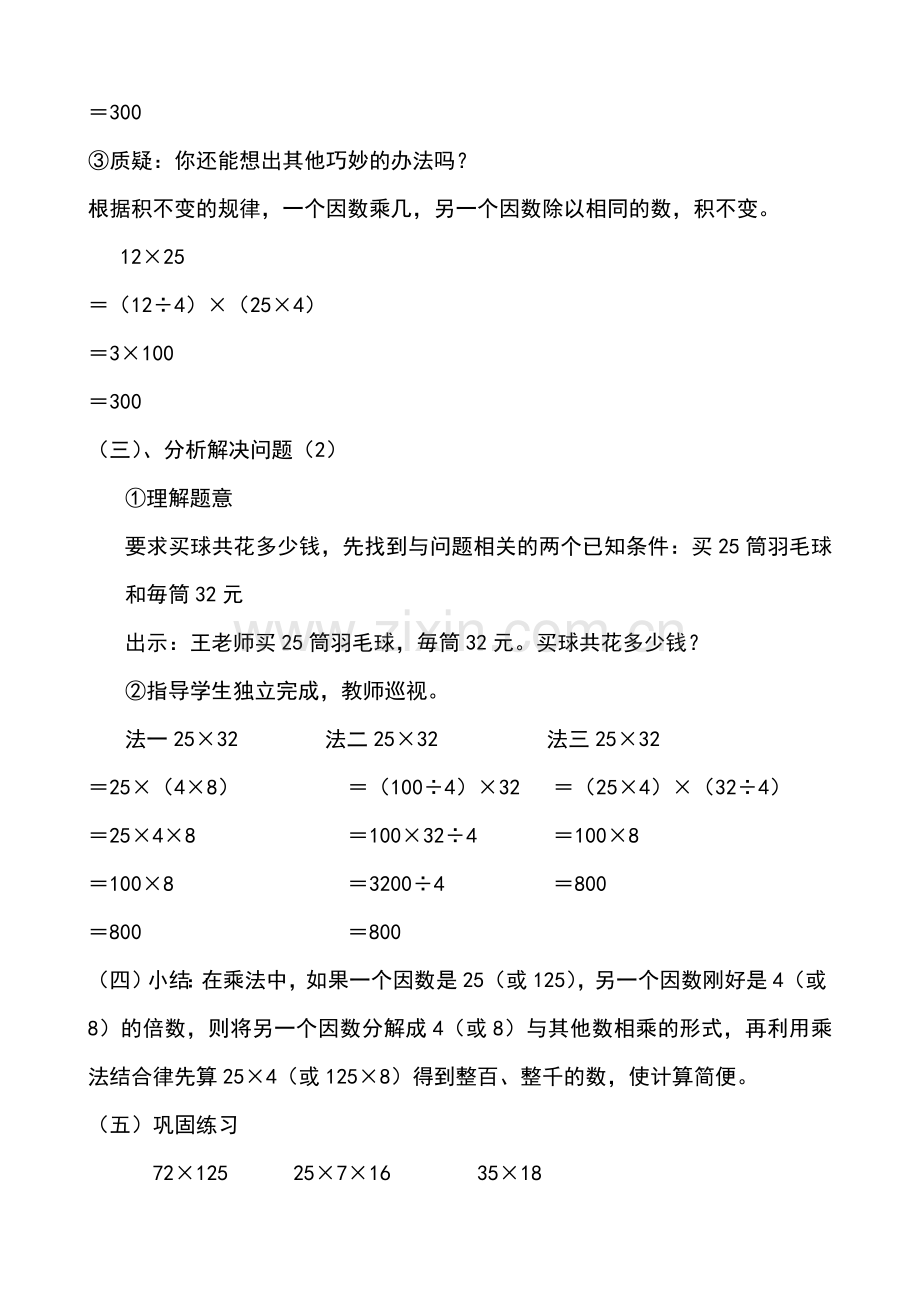 小学数学北师大2011课标版四年级乘法简便运算.doc_第3页