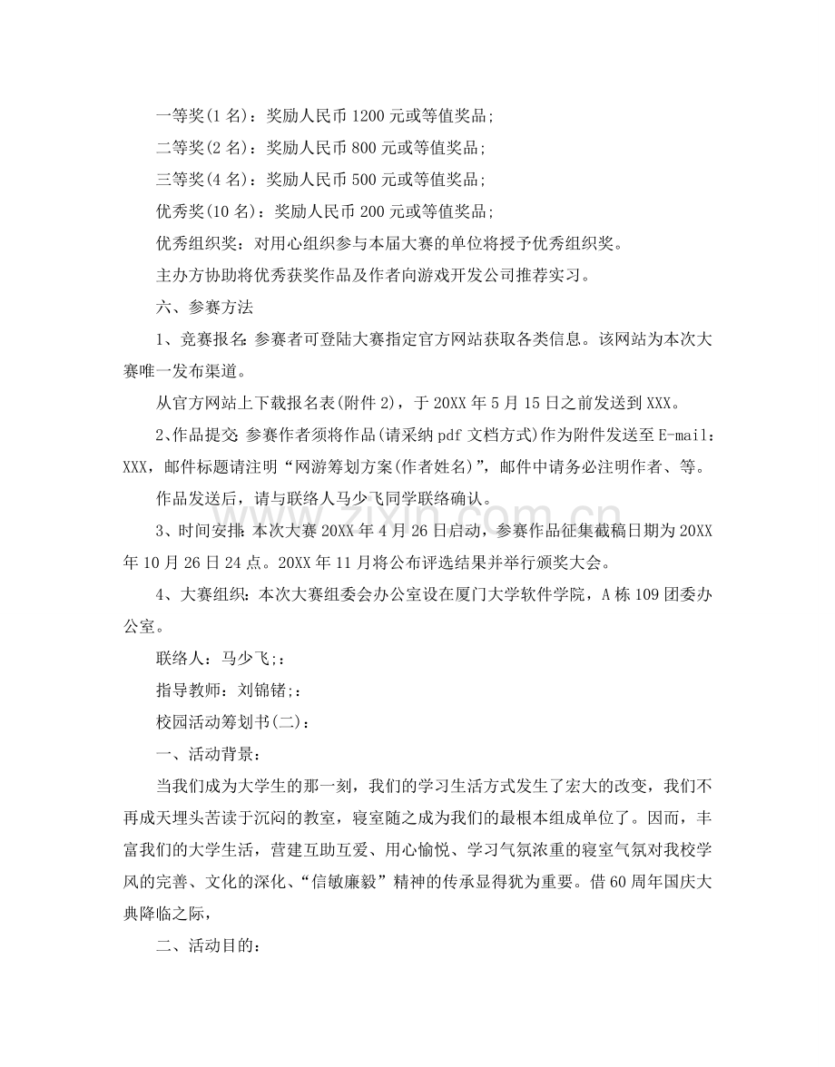 校园活动策划书五篇.doc_第2页