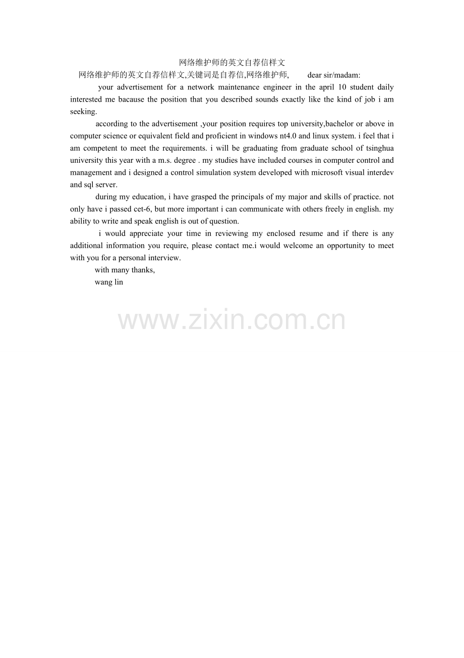 网络维ۥ护师的英文自荐信样文.doc_第1页