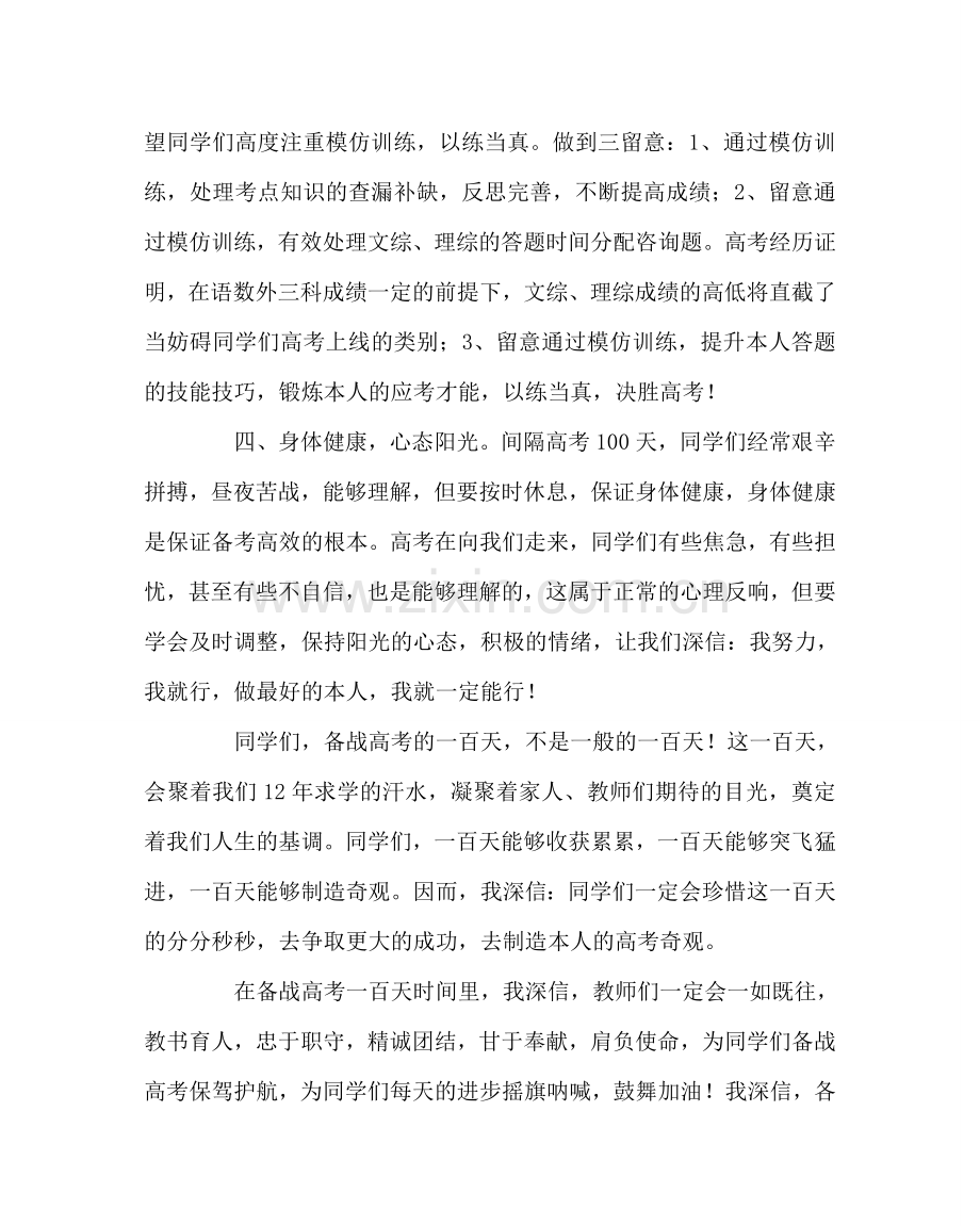 教导处范文在高考百日誓师大会上的讲话.doc_第2页