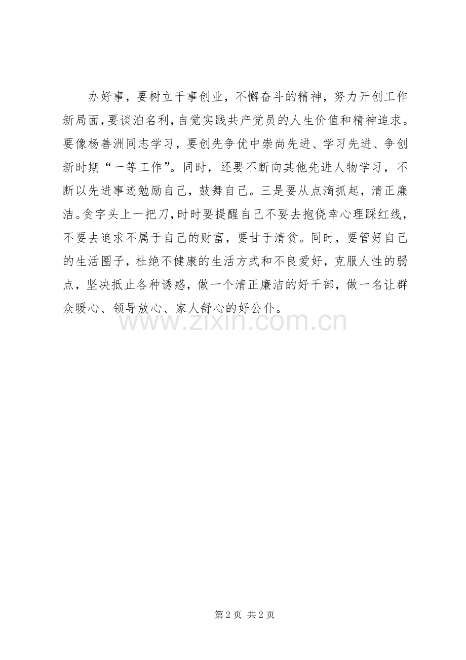 建党90周年大会讲话学习心得.docx_第2页