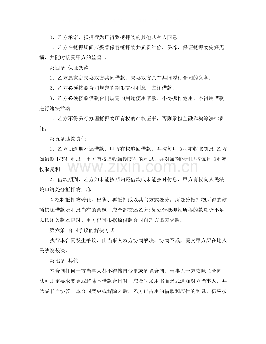 民间借款合同3篇.docx_第2页